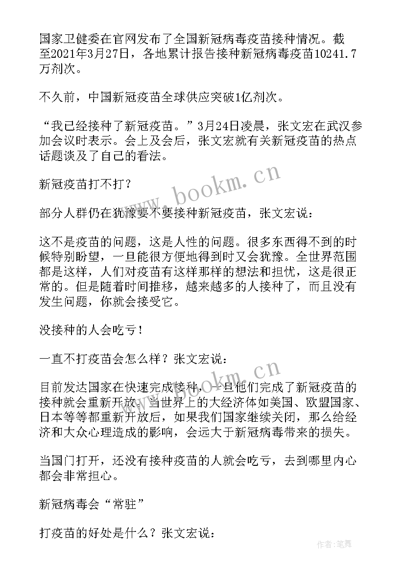 2023年预防接种日宣传总结 预防接种日宣传活动总结(优质8篇)