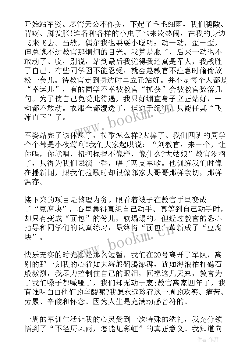 最新学校军训心得体会总结 学校学生军训心得体会(通用5篇)