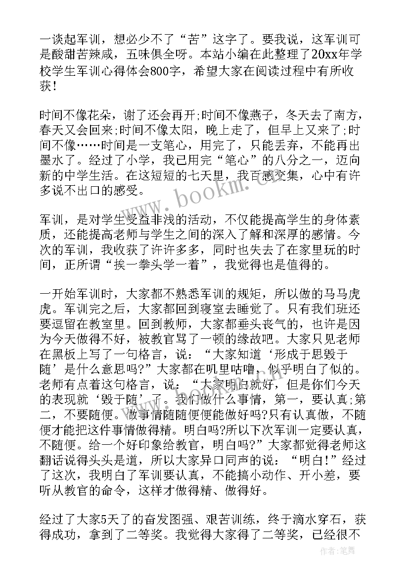 最新学校军训心得体会总结 学校学生军训心得体会(通用5篇)