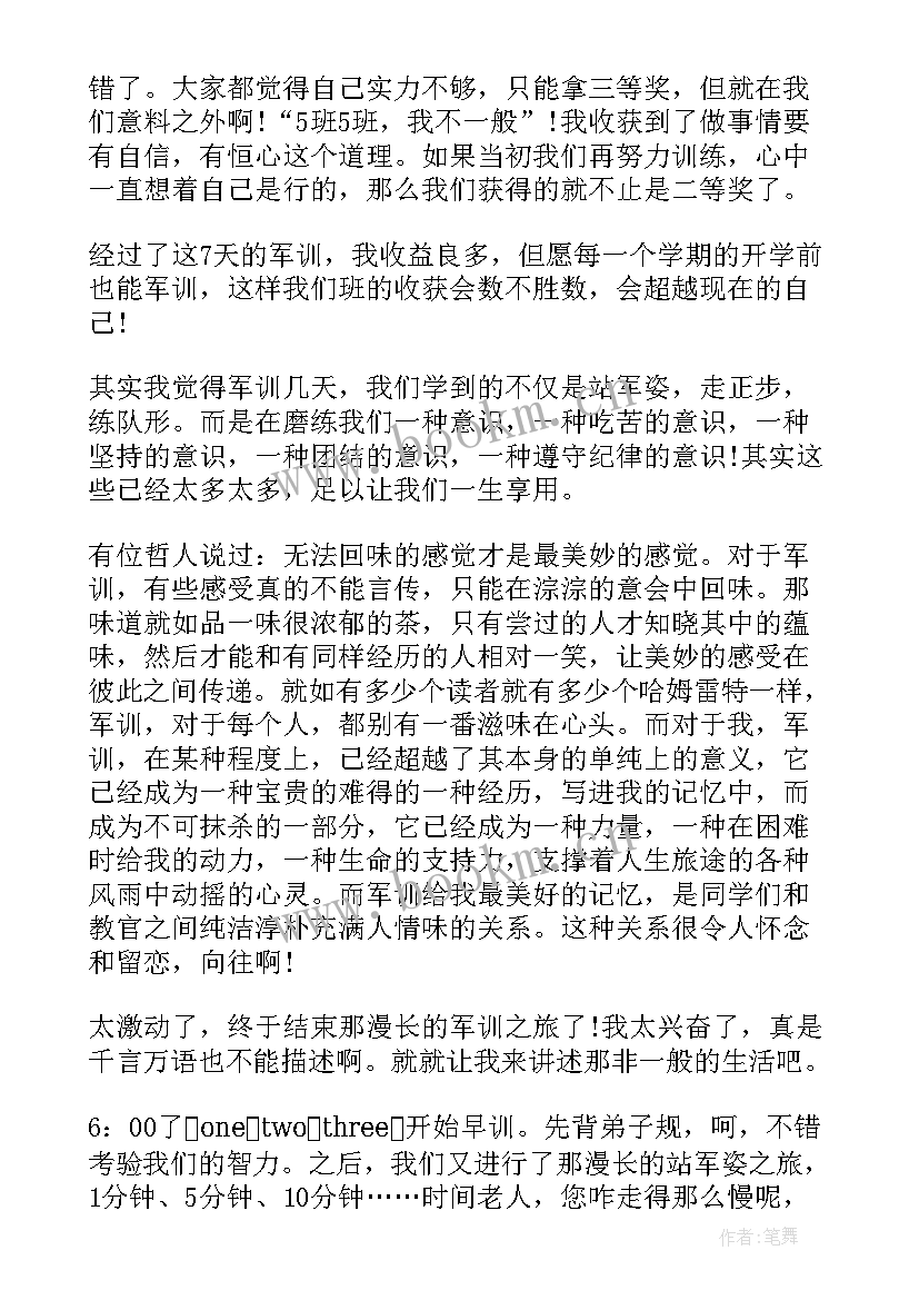 最新学校军训心得体会总结 学校学生军训心得体会(通用5篇)