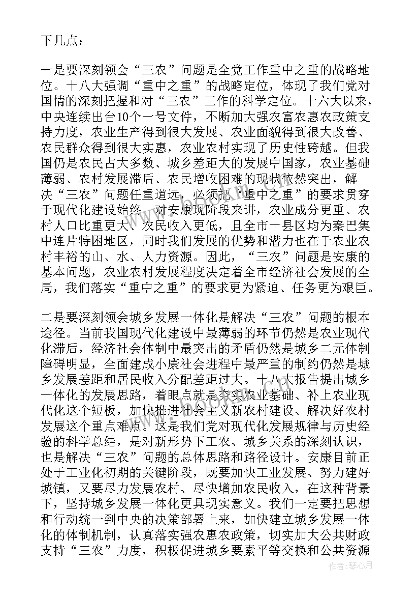 最新扶贫工作会议讲话 农村建整扶贫工作会议讲话(优质8篇)