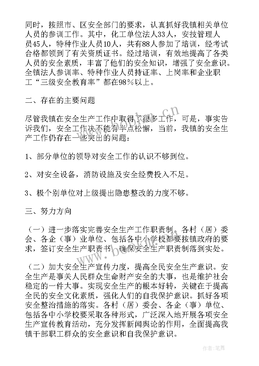 领导班子安全生产述职报告(优秀8篇)