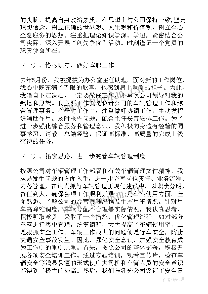 助理述职报告(汇总9篇)