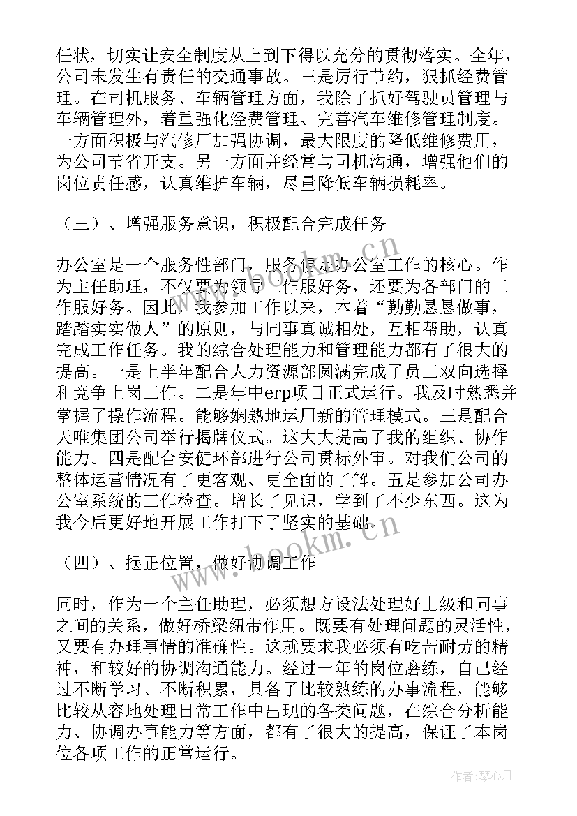 助理述职报告(汇总9篇)