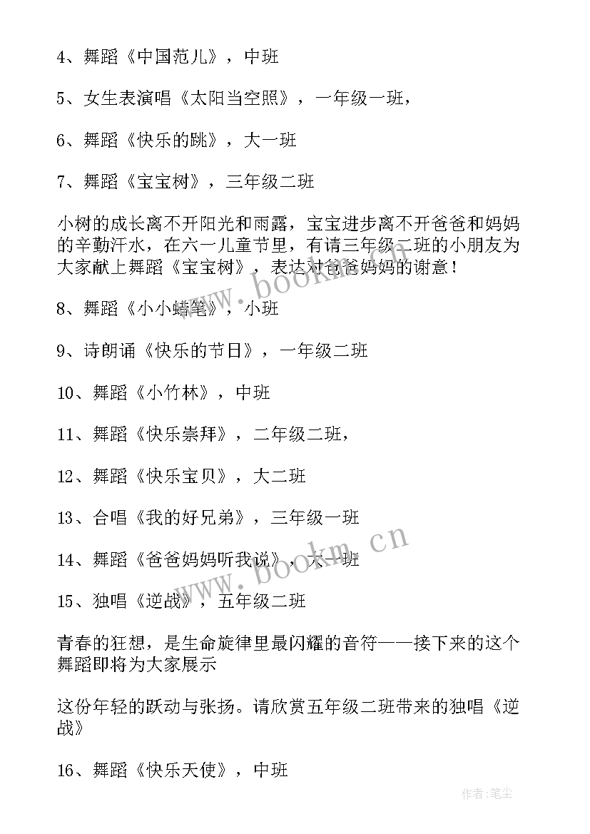 最新小学六一晚会节目串词(模板7篇)