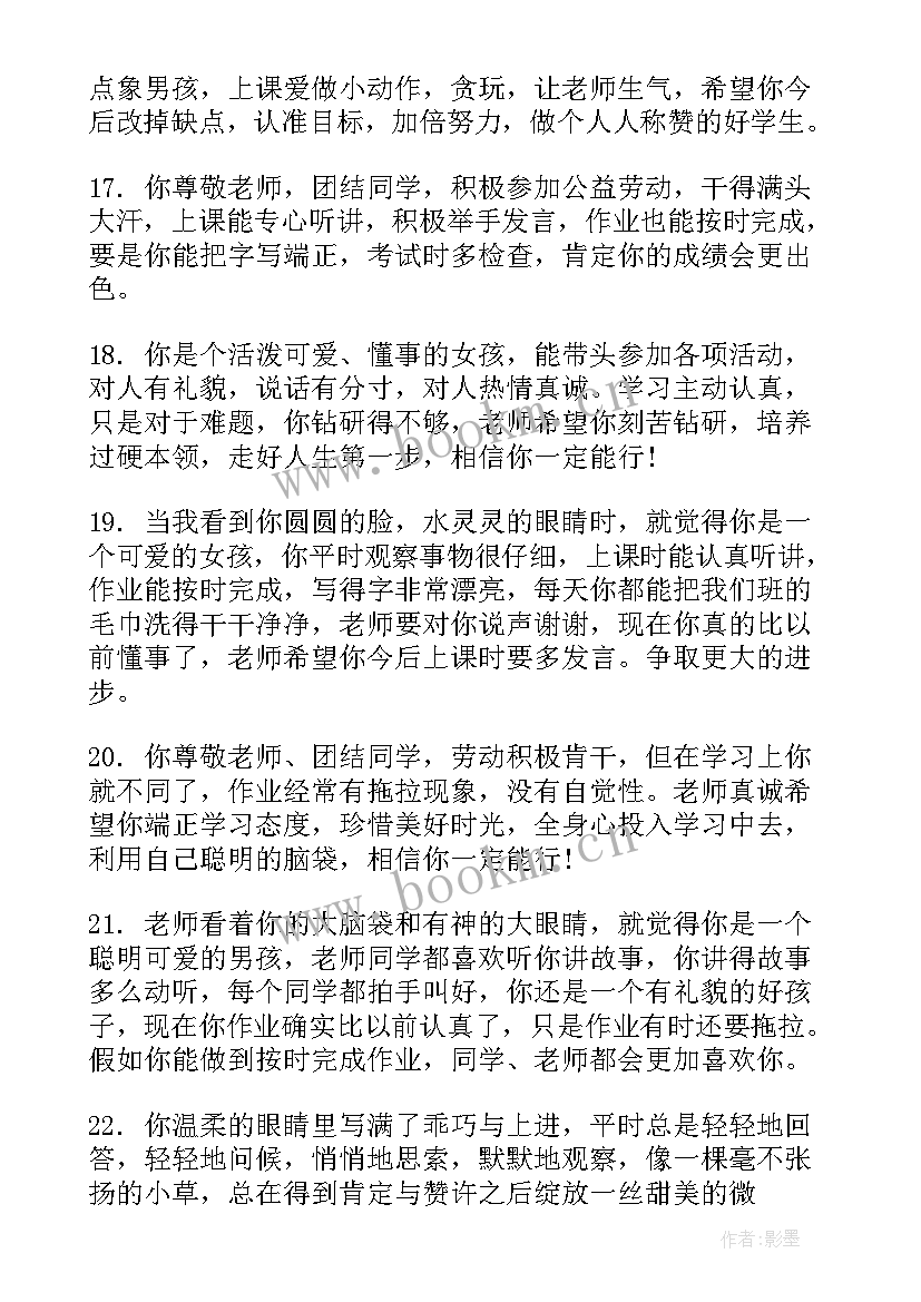 最新综合岗的工作总结 小学生毕业综合表现评语(优质9篇)