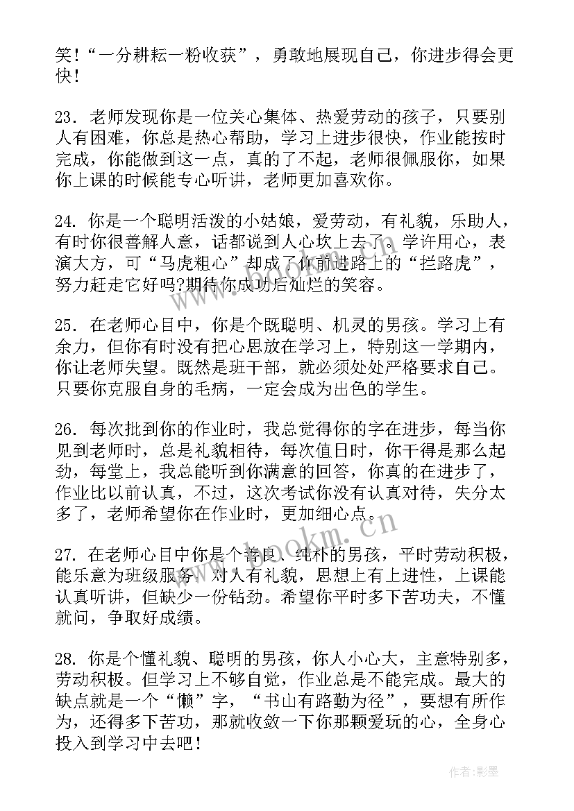 最新综合岗的工作总结 小学生毕业综合表现评语(优质9篇)