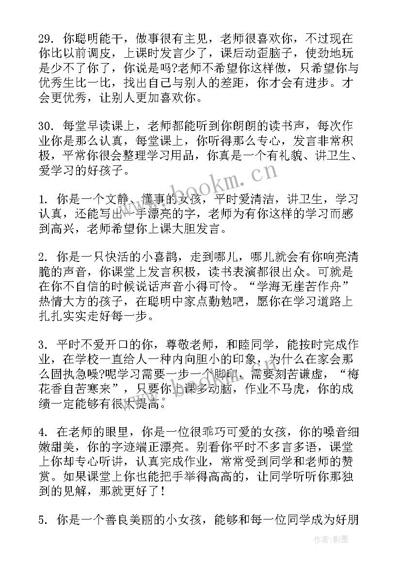 最新综合岗的工作总结 小学生毕业综合表现评语(优质9篇)