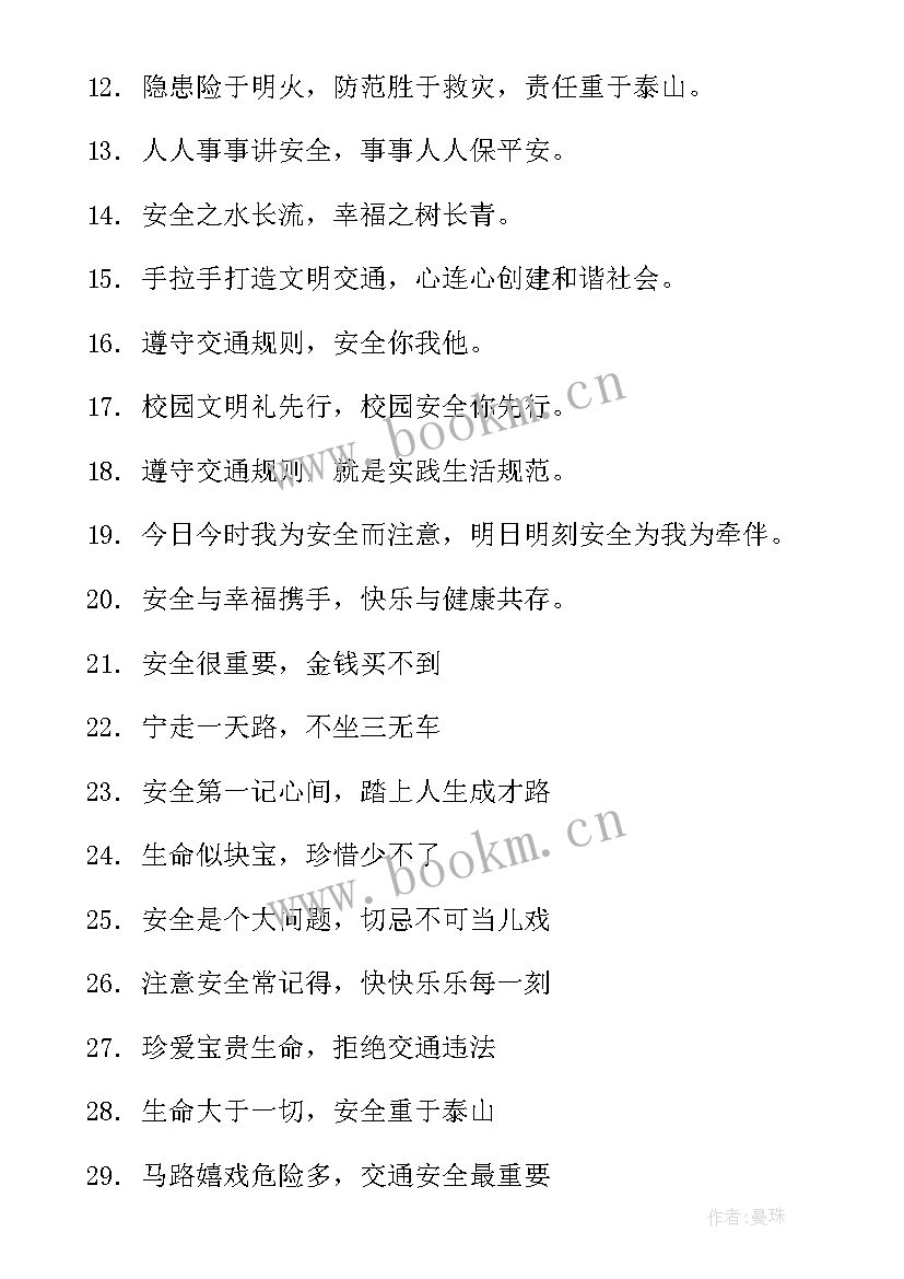 小学交通安全手抄报(实用8篇)