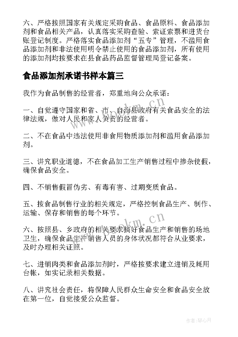 2023年食品添加剂承诺书样本 规范使用食品添加剂的承诺书(实用5篇)