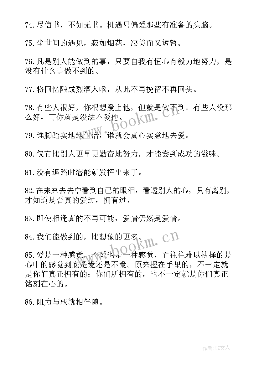 2023年最火励志句经典短句收藏(模板5篇)