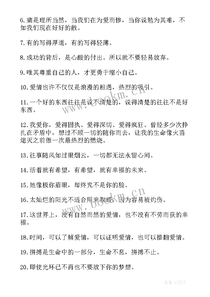 2023年最火励志句经典短句收藏(模板5篇)