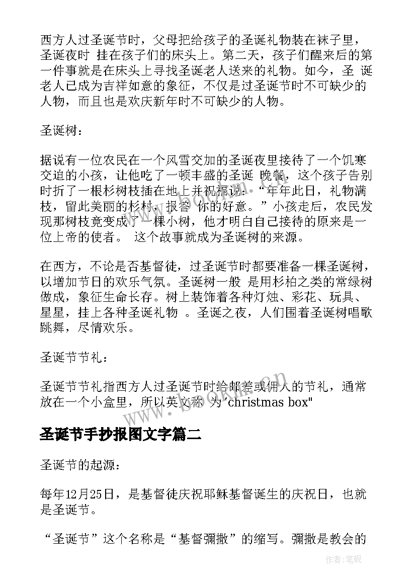 2023年圣诞节手抄报图文字 圣诞节的手抄报字(优质5篇)