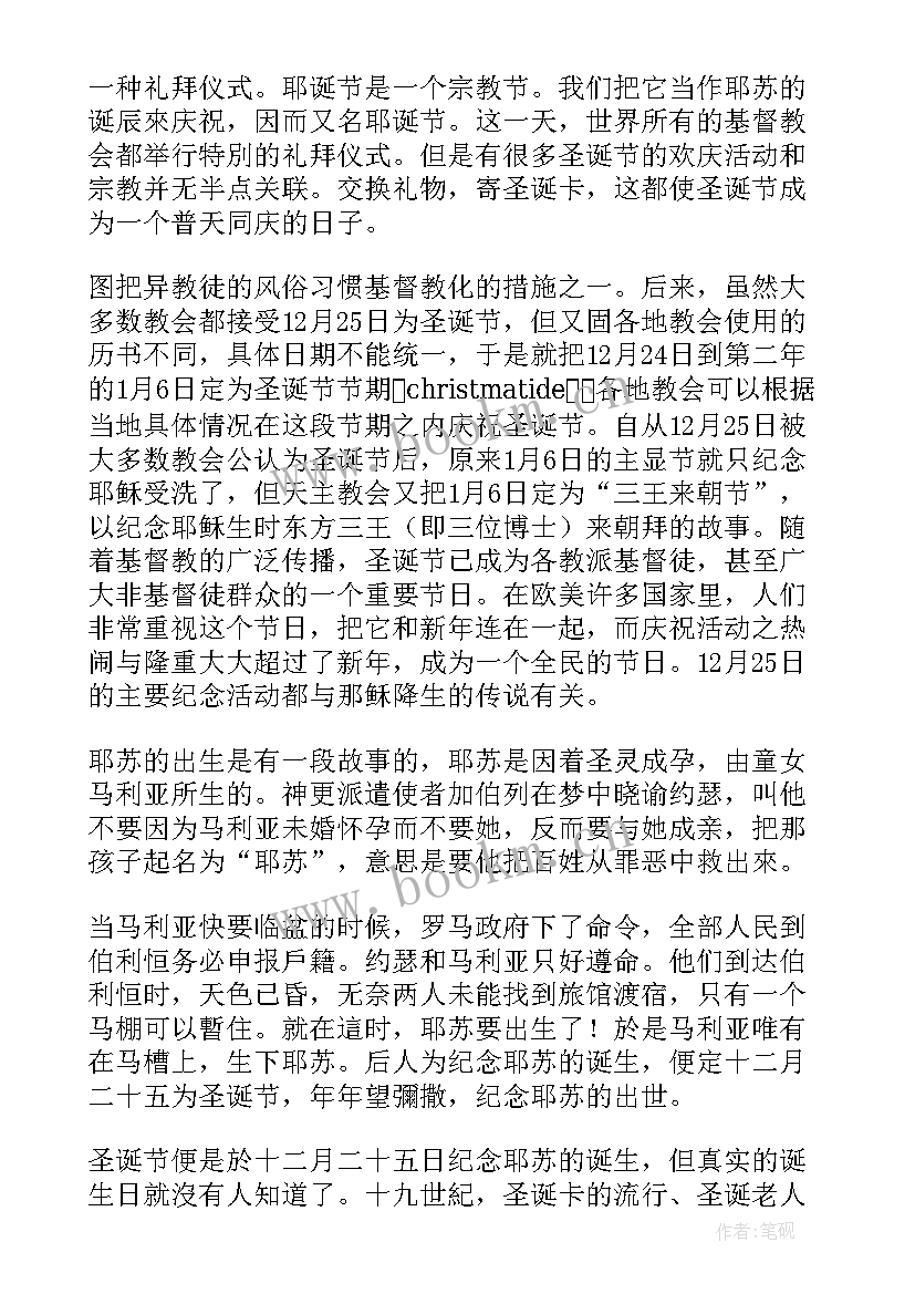 2023年圣诞节手抄报图文字 圣诞节的手抄报字(优质5篇)