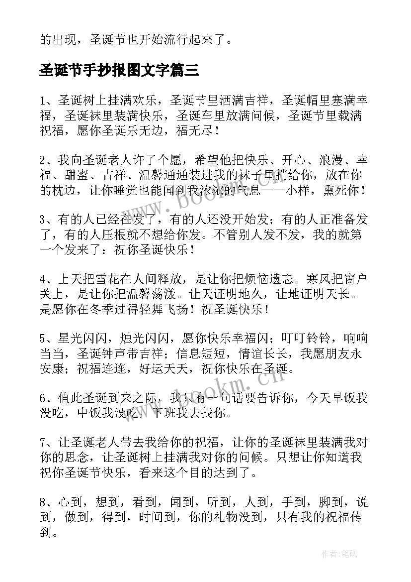 2023年圣诞节手抄报图文字 圣诞节的手抄报字(优质5篇)