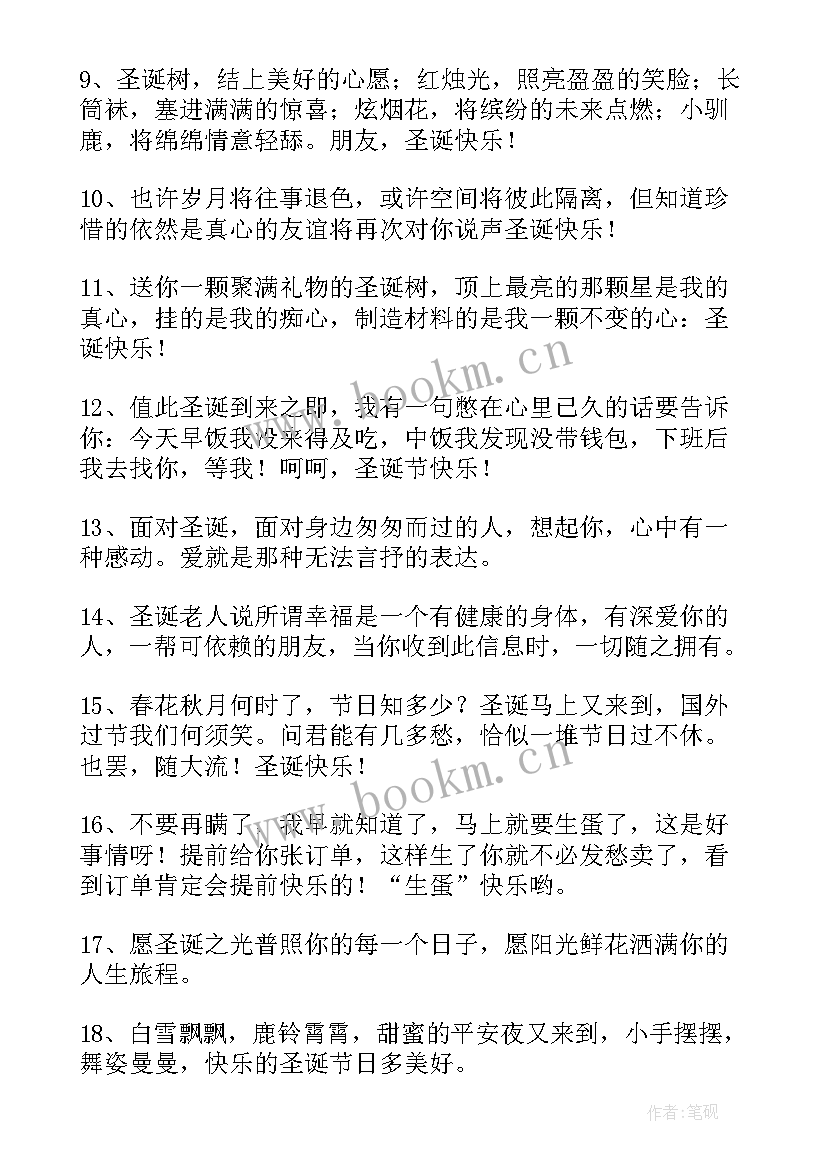 2023年圣诞节手抄报图文字 圣诞节的手抄报字(优质5篇)