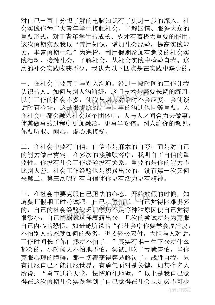 最新社会实践初中生总结 社会实践报告初中(大全7篇)