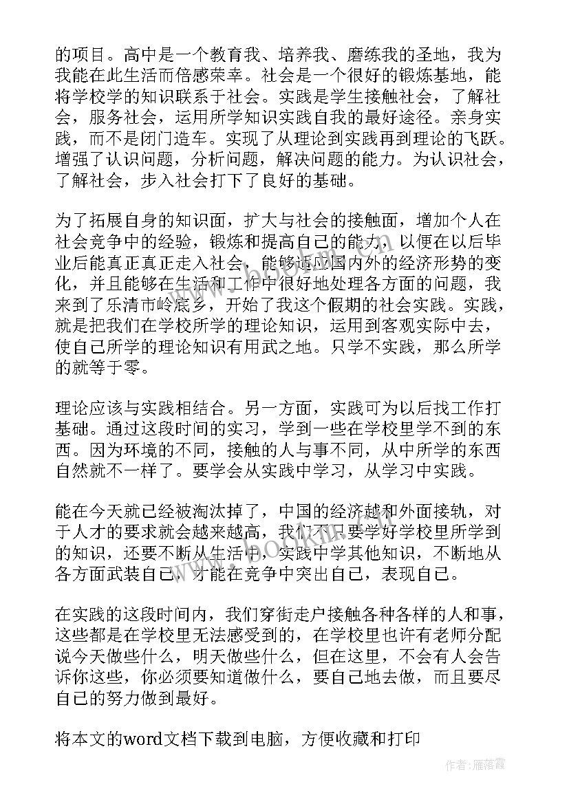 最新社会实践初中生总结 社会实践报告初中(大全7篇)