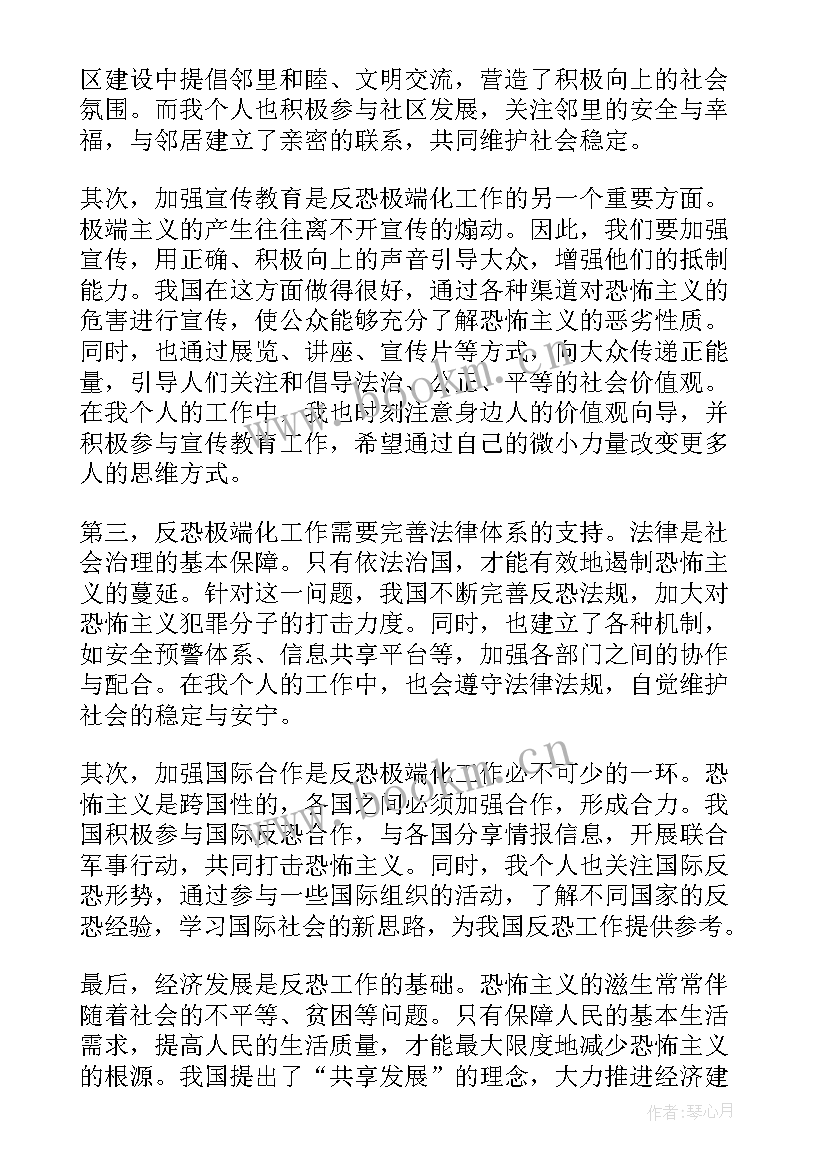 最新去极端化个人自查自纠报告(模板8篇)