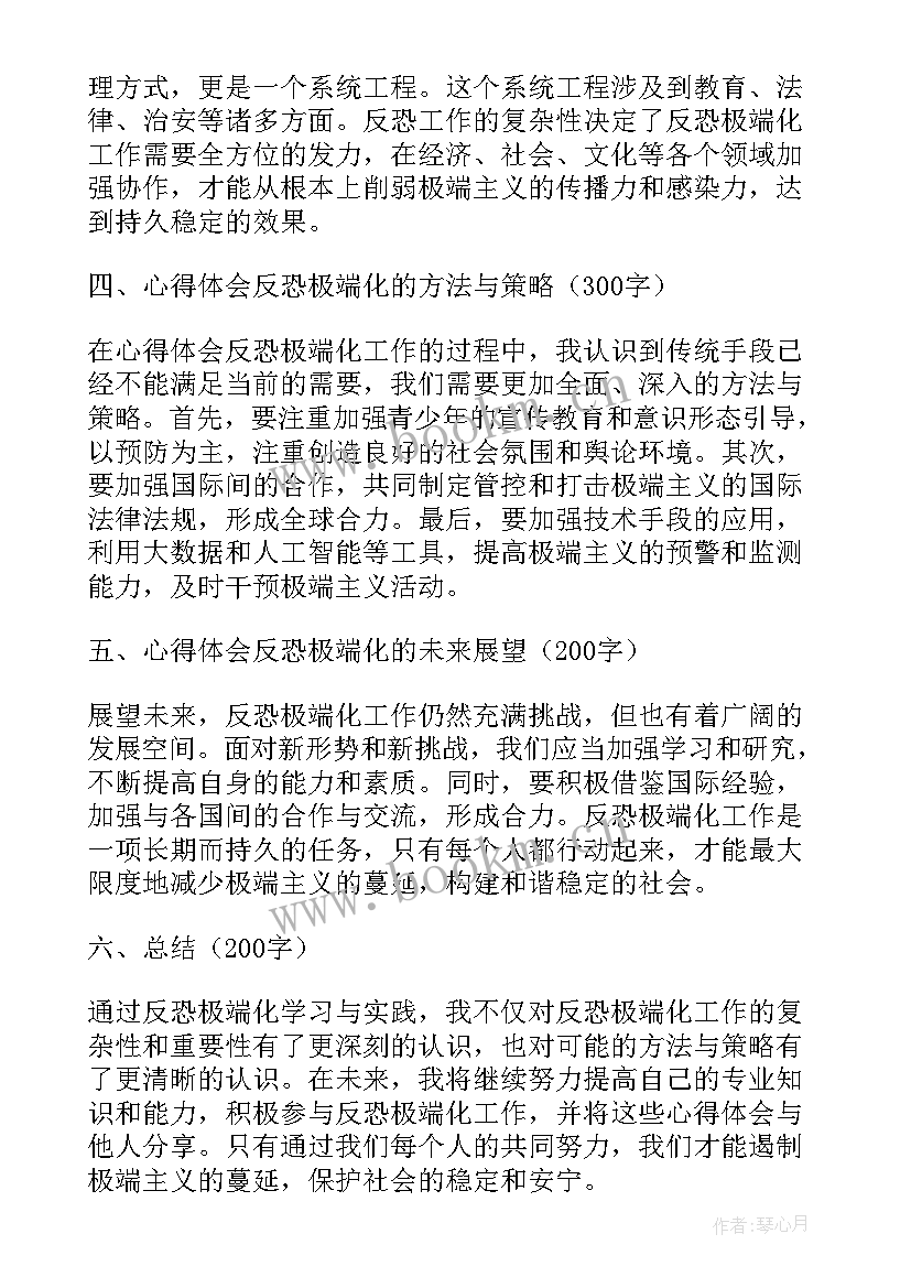 最新去极端化个人自查自纠报告(模板8篇)