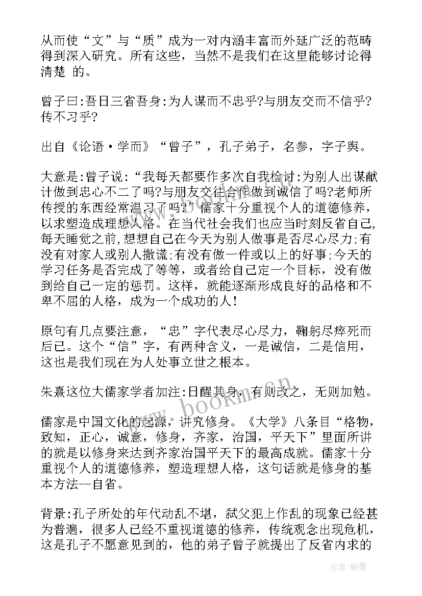 2023年经典论语总结(大全5篇)