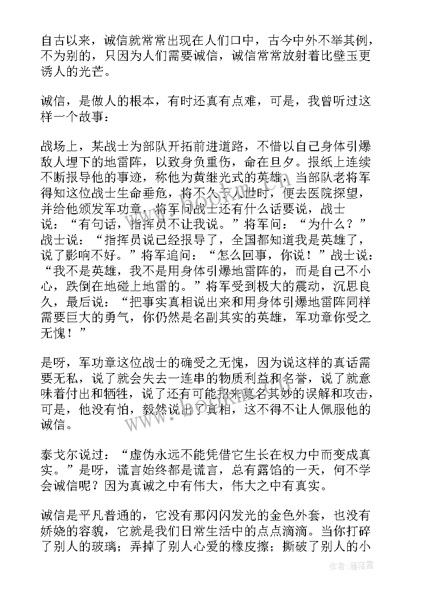 最新讲诚信演讲稿(实用8篇)