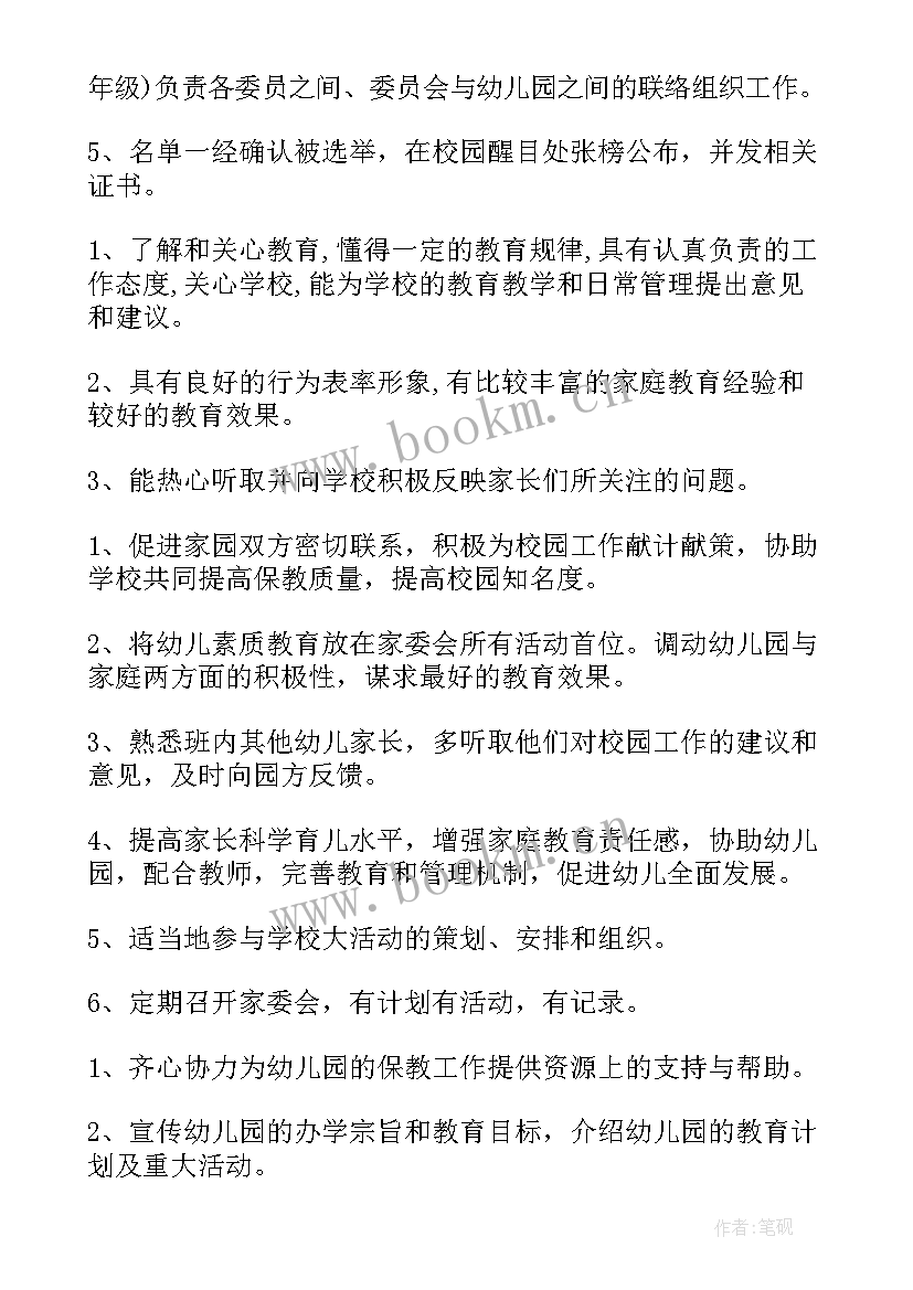 幼儿园伙委会会议记录(大全7篇)