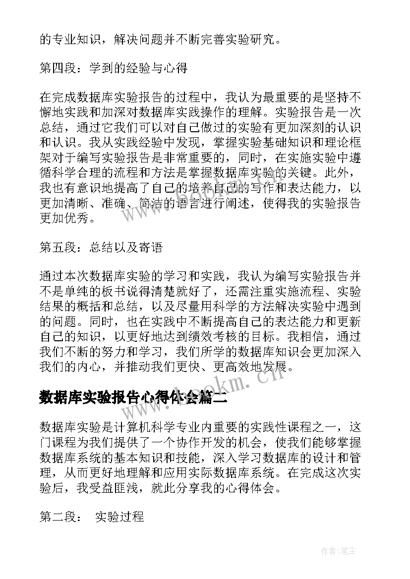 2023年数据库实验报告心得体会 数据库实验报告的心得体会(精选7篇)