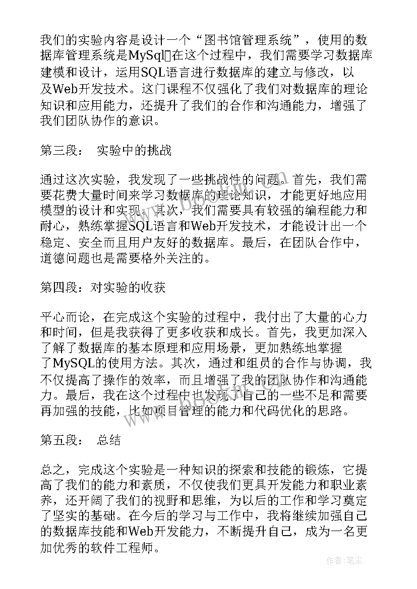 2023年数据库实验报告心得体会 数据库实验报告的心得体会(精选7篇)