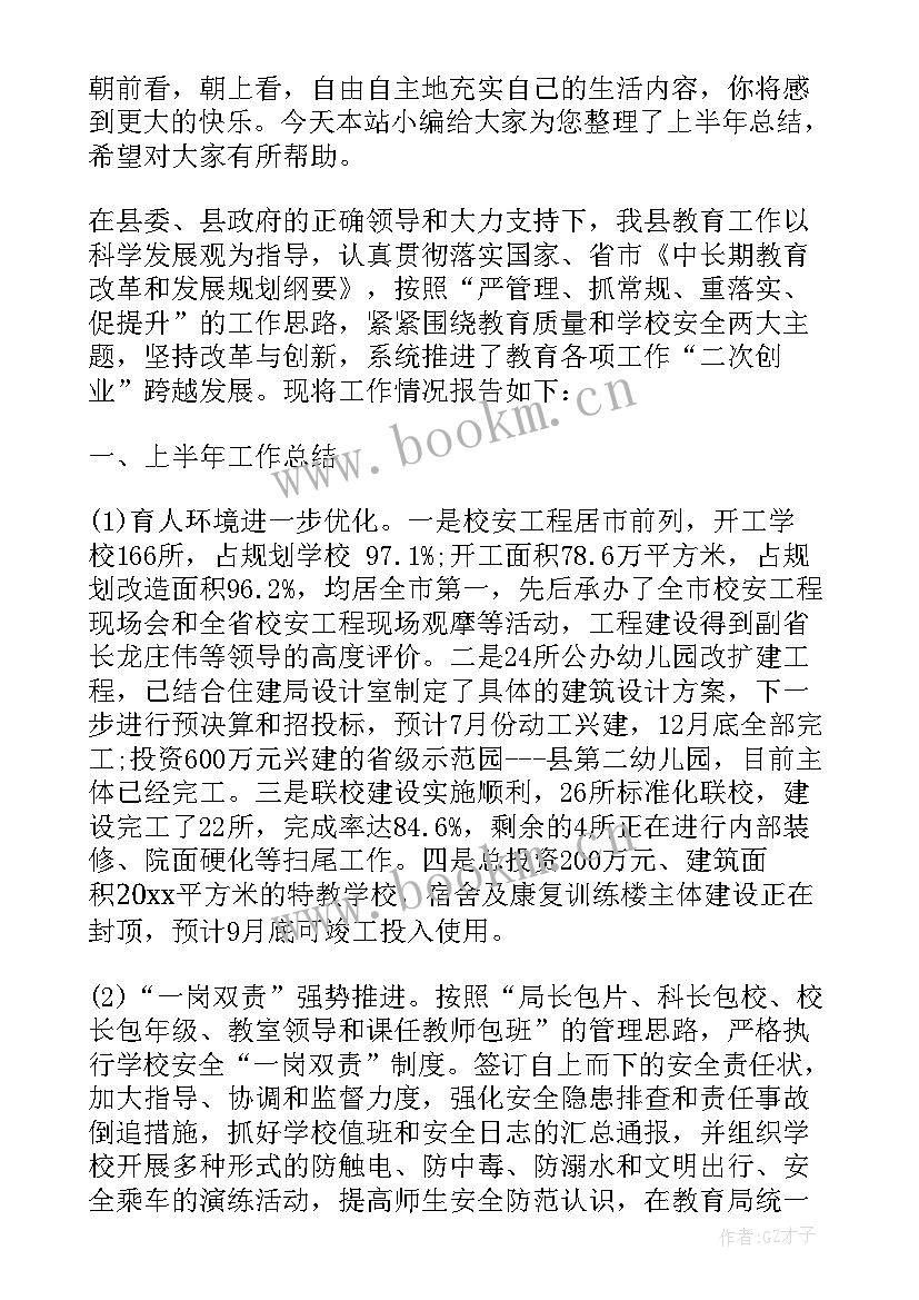 2023年高中地理学期教学总结 总结上半年的心得体会(优秀8篇)