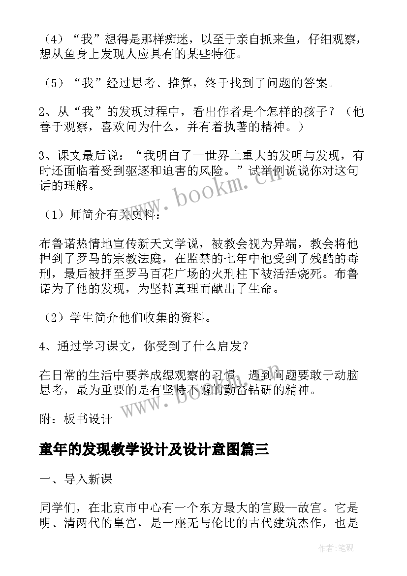 最新童年的发现教学设计及设计意图 五年级语文童年的发现教学设计(优秀5篇)