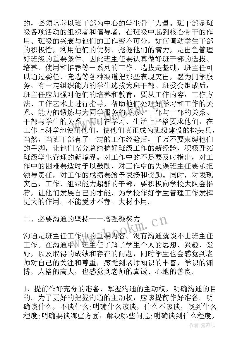 最新班主任经验交流活动总结美篇文案 班主任经验交流活动总结(优秀5篇)