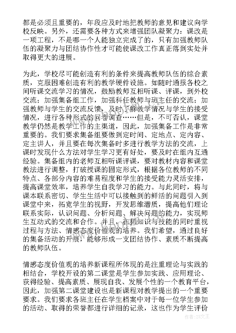 最新中学历史教学参考 高中新课程新教材培训的心得体会(优质5篇)