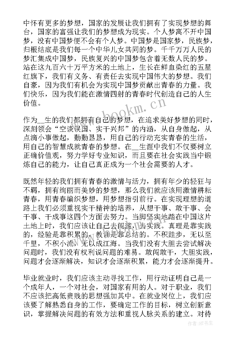 2023年奋进新征程感悟(大全10篇)