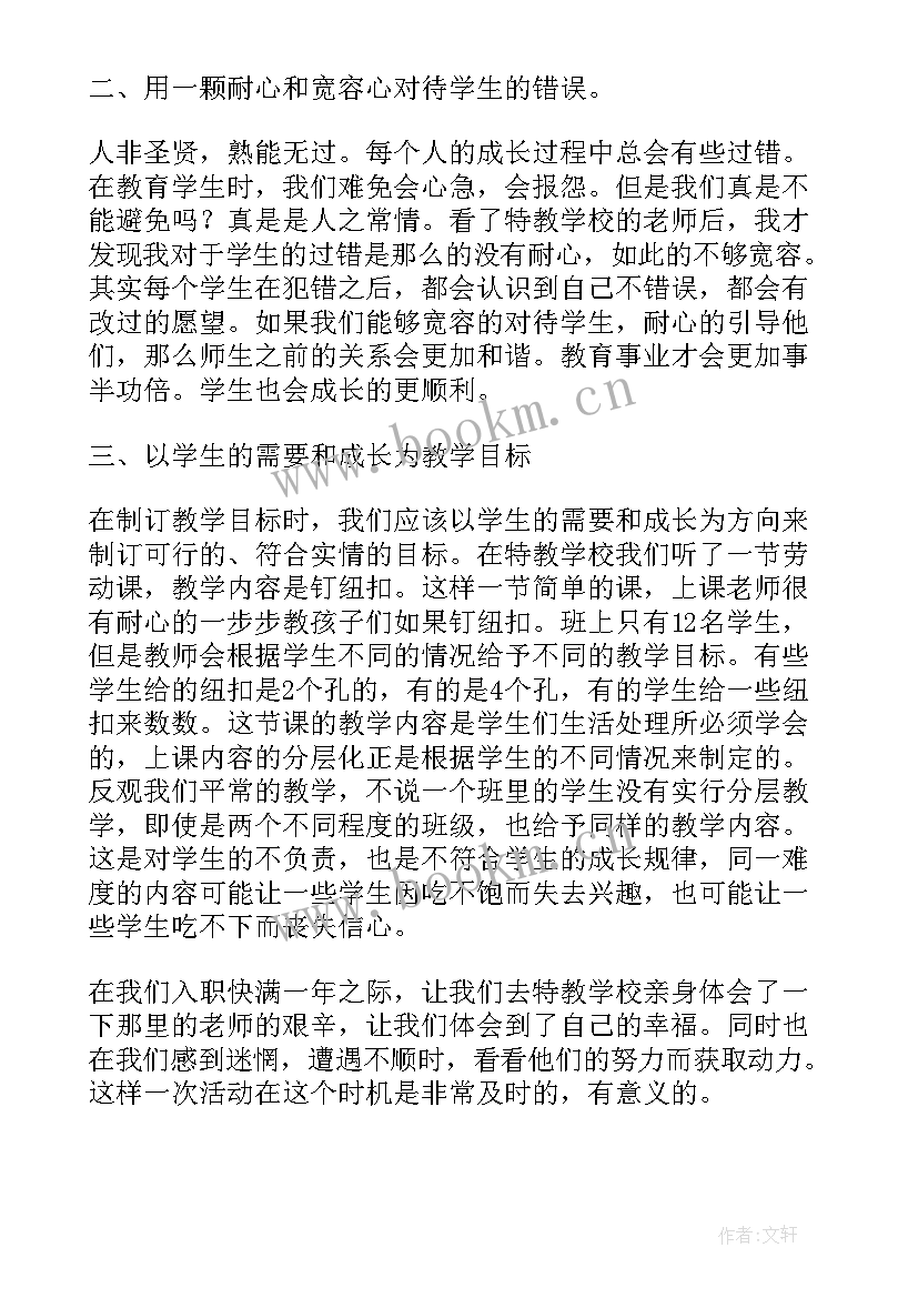 最新特教学校管理经验 参观特教学校有感(模板8篇)