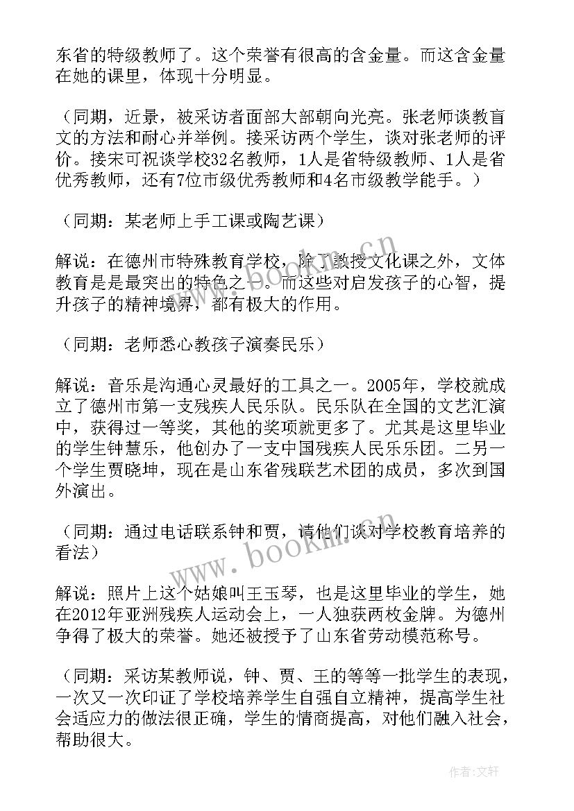 最新特教学校管理经验 参观特教学校有感(模板8篇)