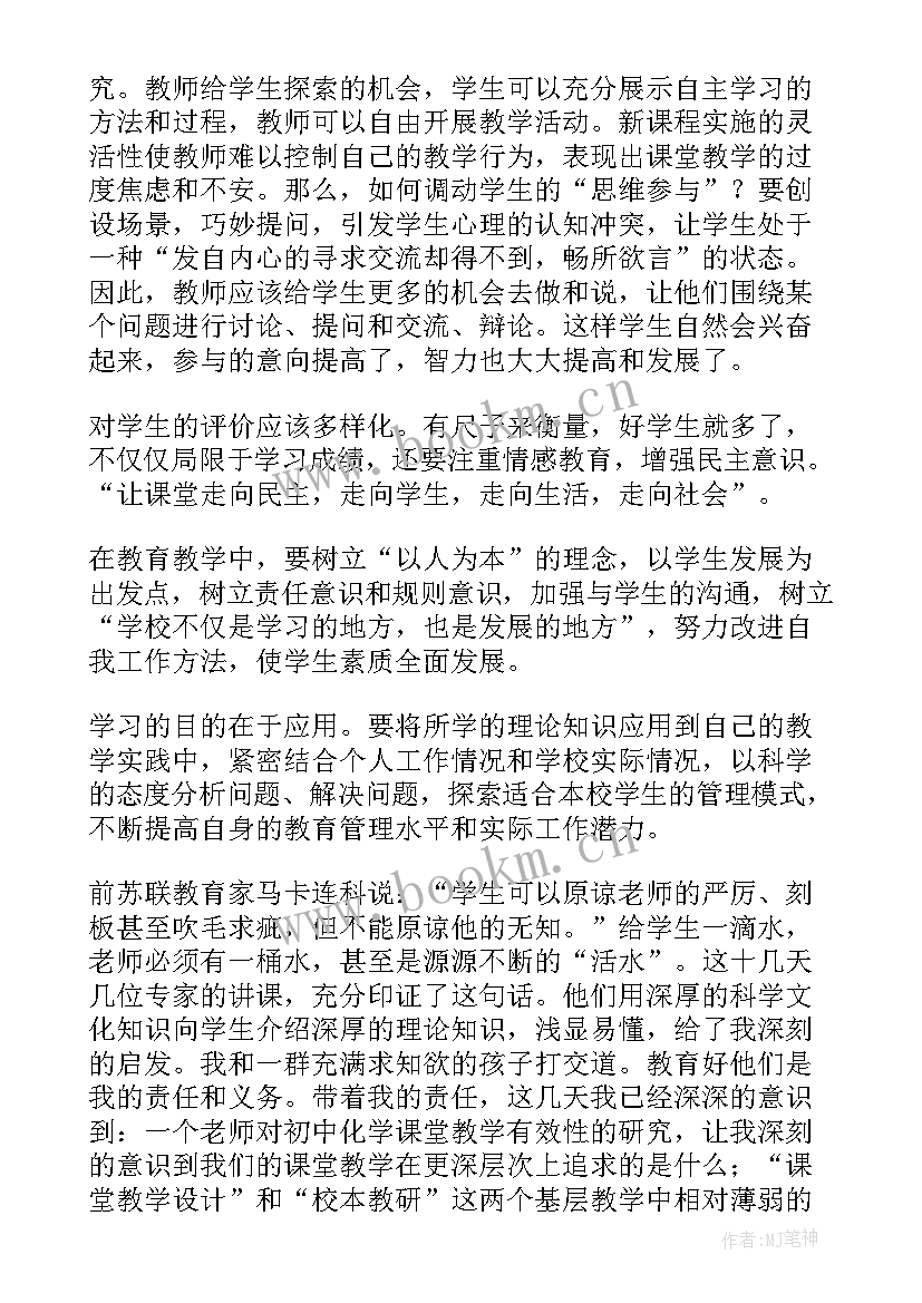 最新教师能力提升培训美篇文章 教师岗位能力提升培训心得(实用7篇)