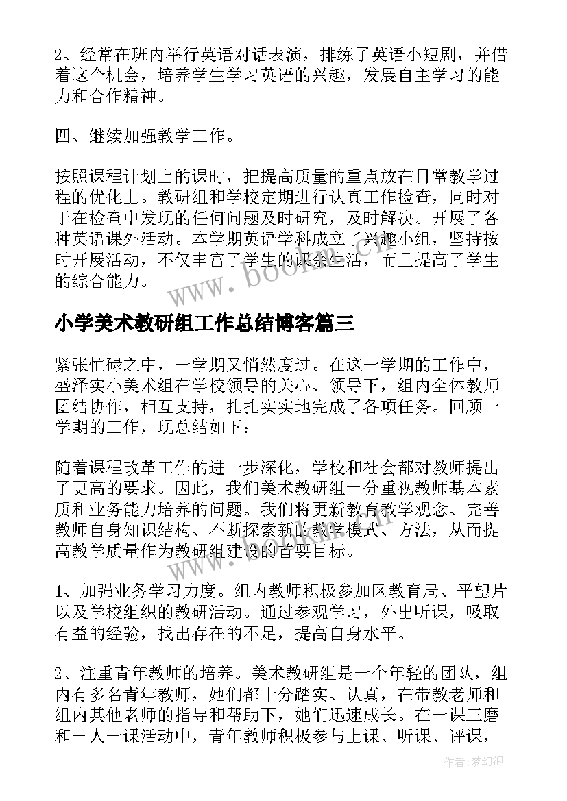 2023年小学美术教研组工作总结博客 小学美术教研组工作总结(优质8篇)