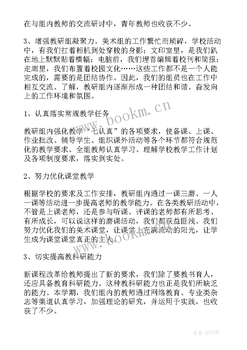 2023年小学美术教研组工作总结博客 小学美术教研组工作总结(优质8篇)