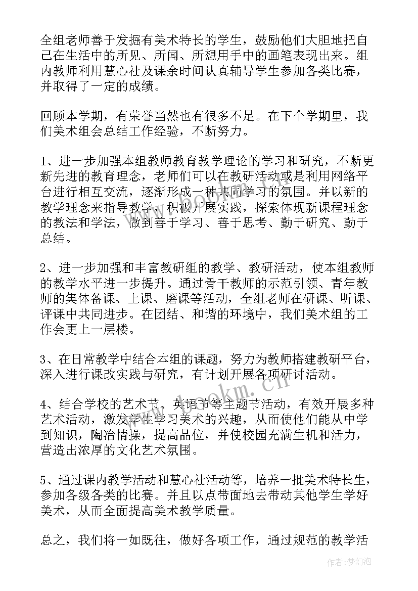 2023年小学美术教研组工作总结博客 小学美术教研组工作总结(优质8篇)