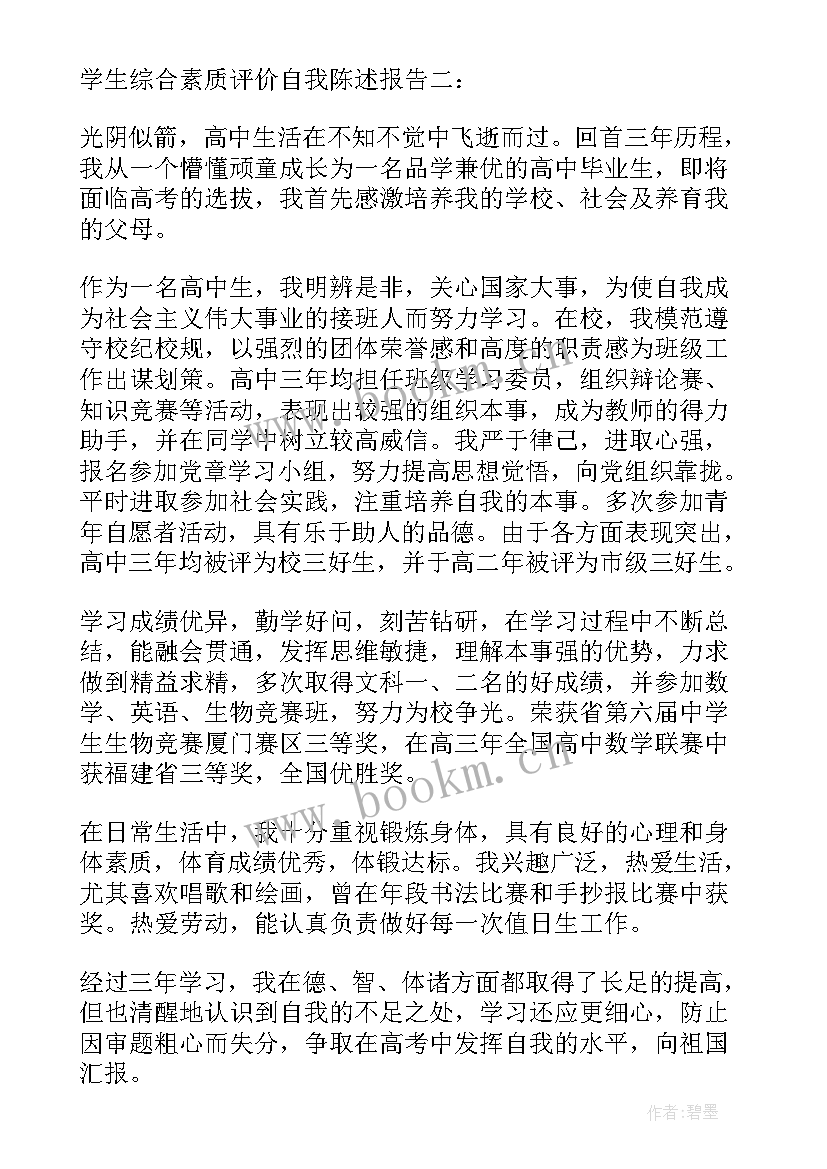 2023年高三陈述总报告 陈述总报告高三(通用5篇)