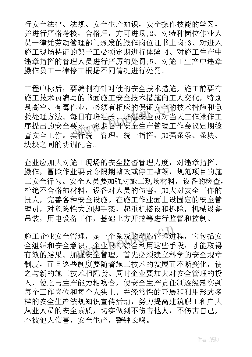 安全施工心得体会 施工安全教育心得体会(通用9篇)