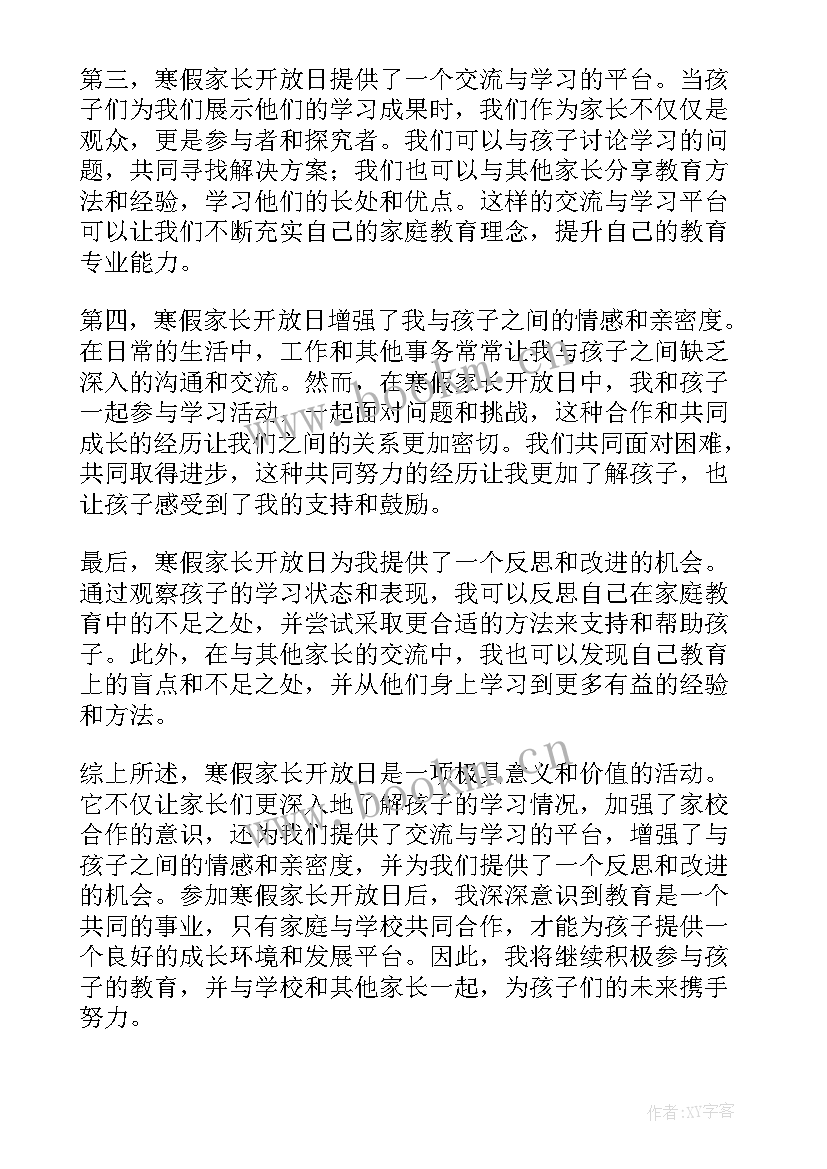 最新家长开放日感受和体会 家长开放日教案(模板10篇)