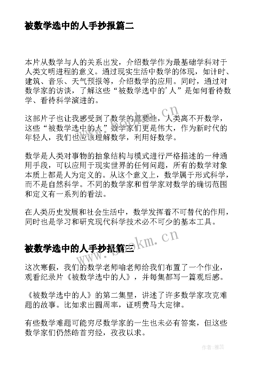 最新被数学选中的人手抄报(实用5篇)