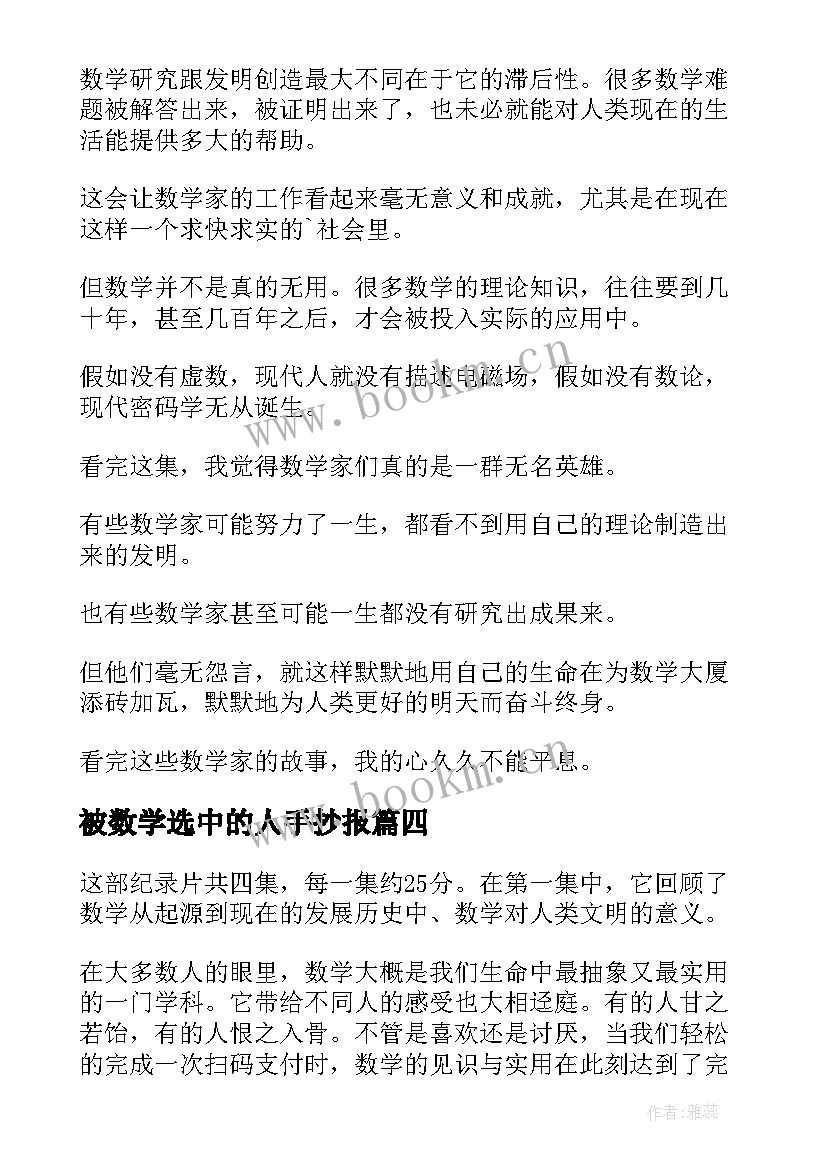 最新被数学选中的人手抄报(实用5篇)