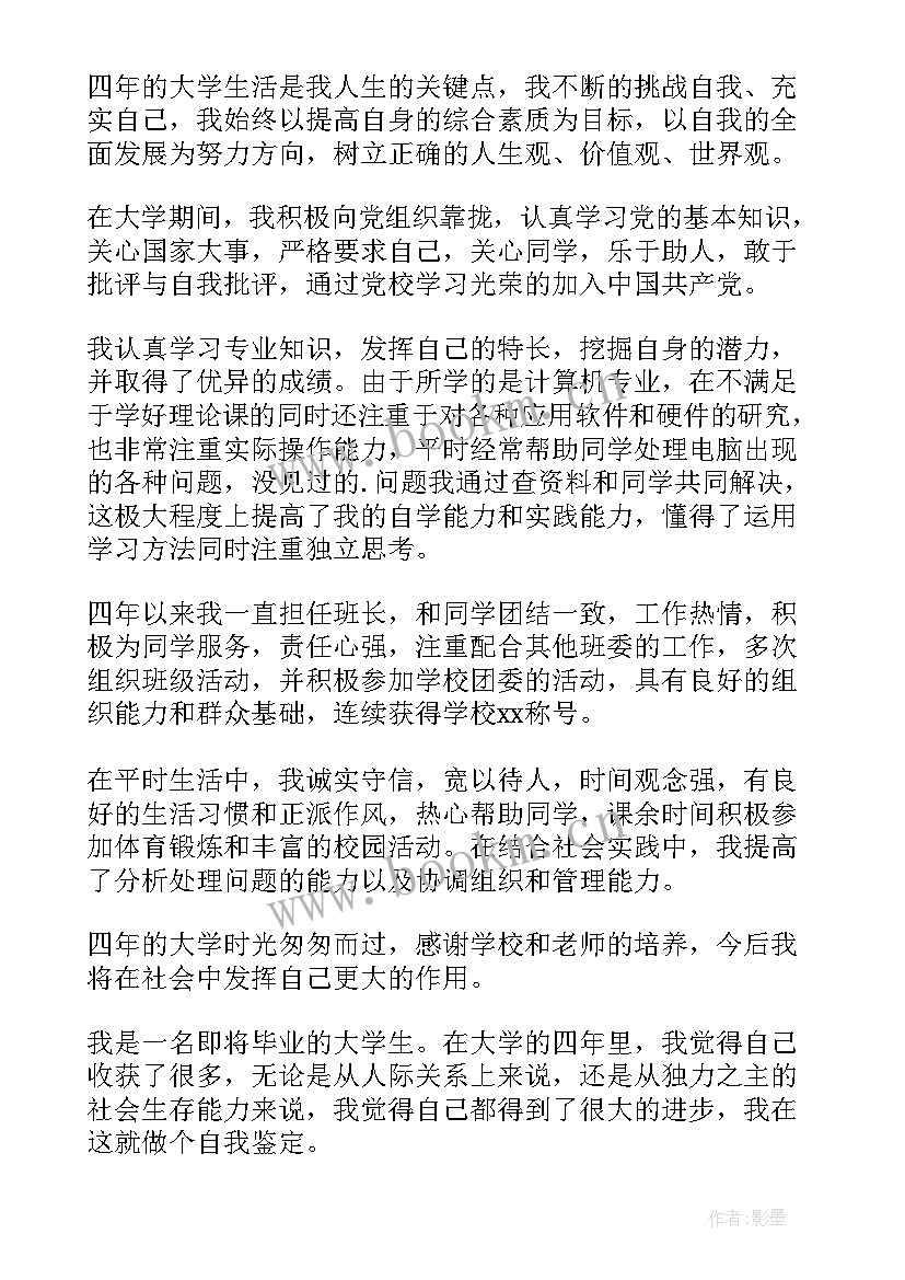 外贸专业大学生自我评价 外贸经济专业毕业生工作的自我评价(实用6篇)