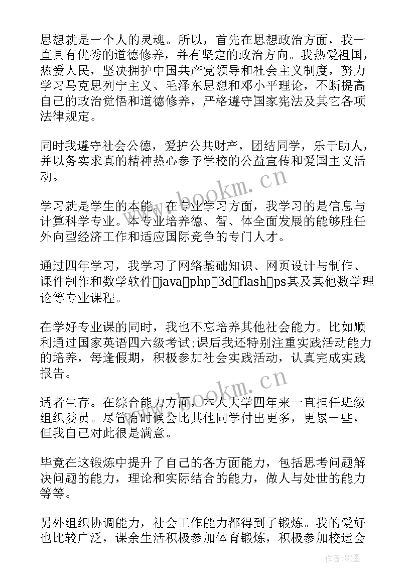 外贸专业大学生自我评价 外贸经济专业毕业生工作的自我评价(实用6篇)