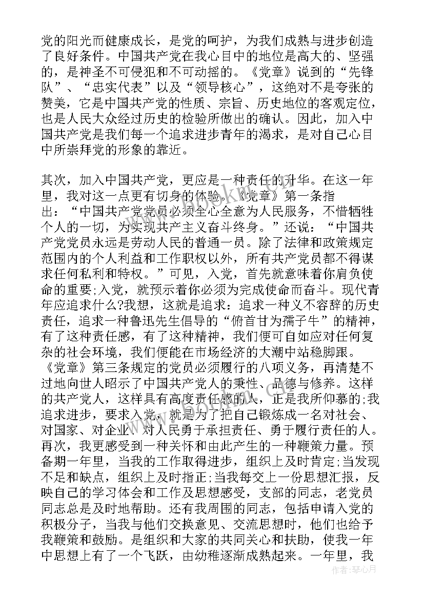 预备党员考察表思想上 预备党员考察表自我思想工作总结(模板8篇)