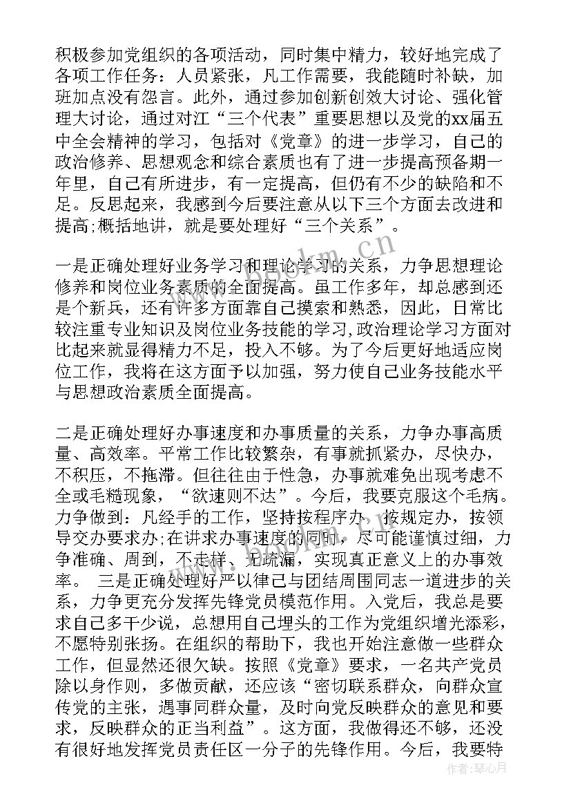 预备党员考察表思想上 预备党员考察表自我思想工作总结(模板8篇)