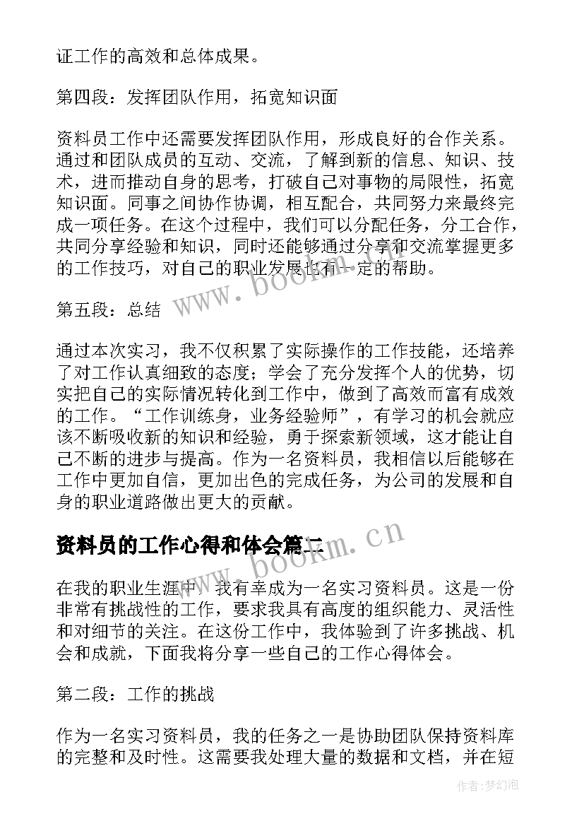 最新资料员的工作心得和体会(汇总5篇)